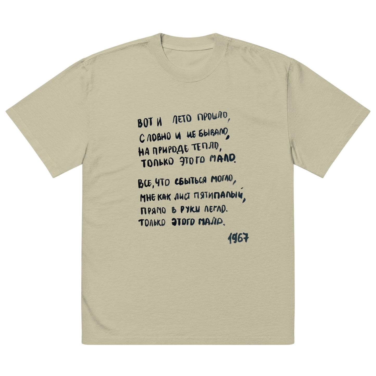 Arseny Tarkovsky Poem Oversized faded t-shirt