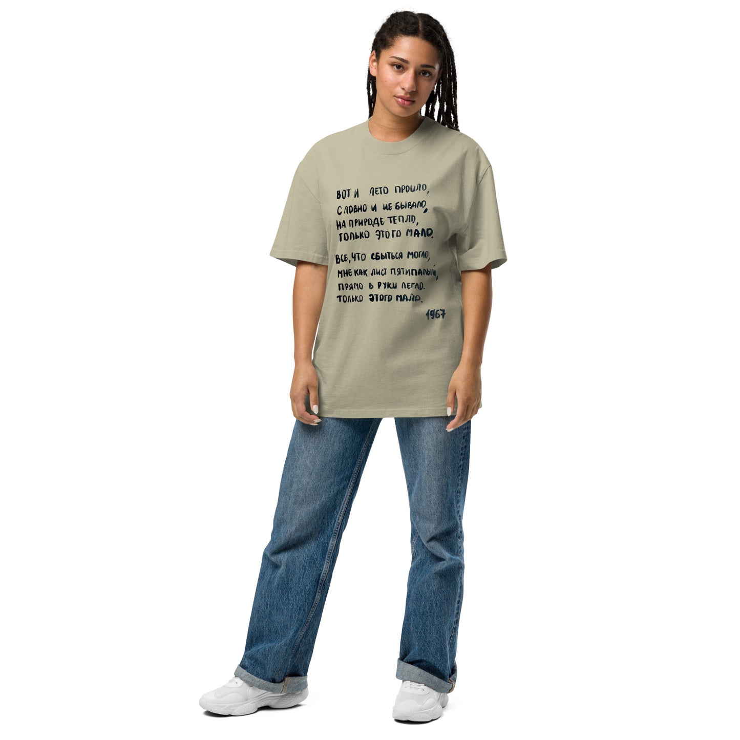 Arseny Tarkovsky Poem Oversized faded t-shirt