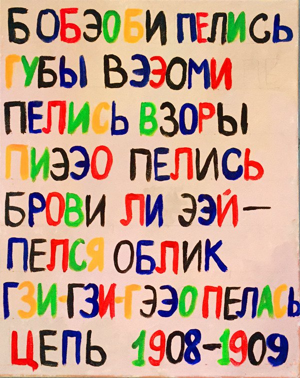 Futurist Poem By Khlebnikov. Satin Silk Bandana