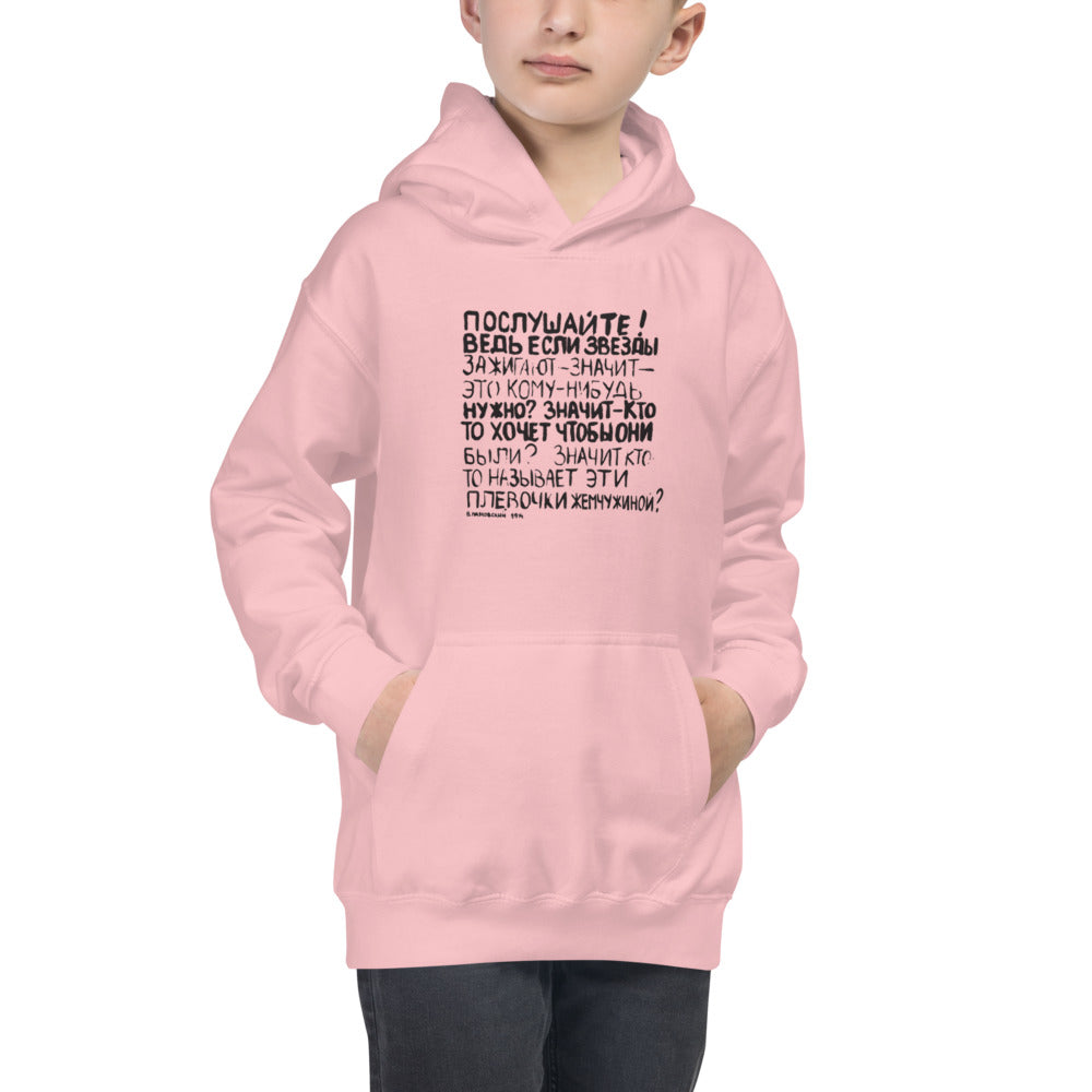 Mayakovsky Poem Kids Hoodie