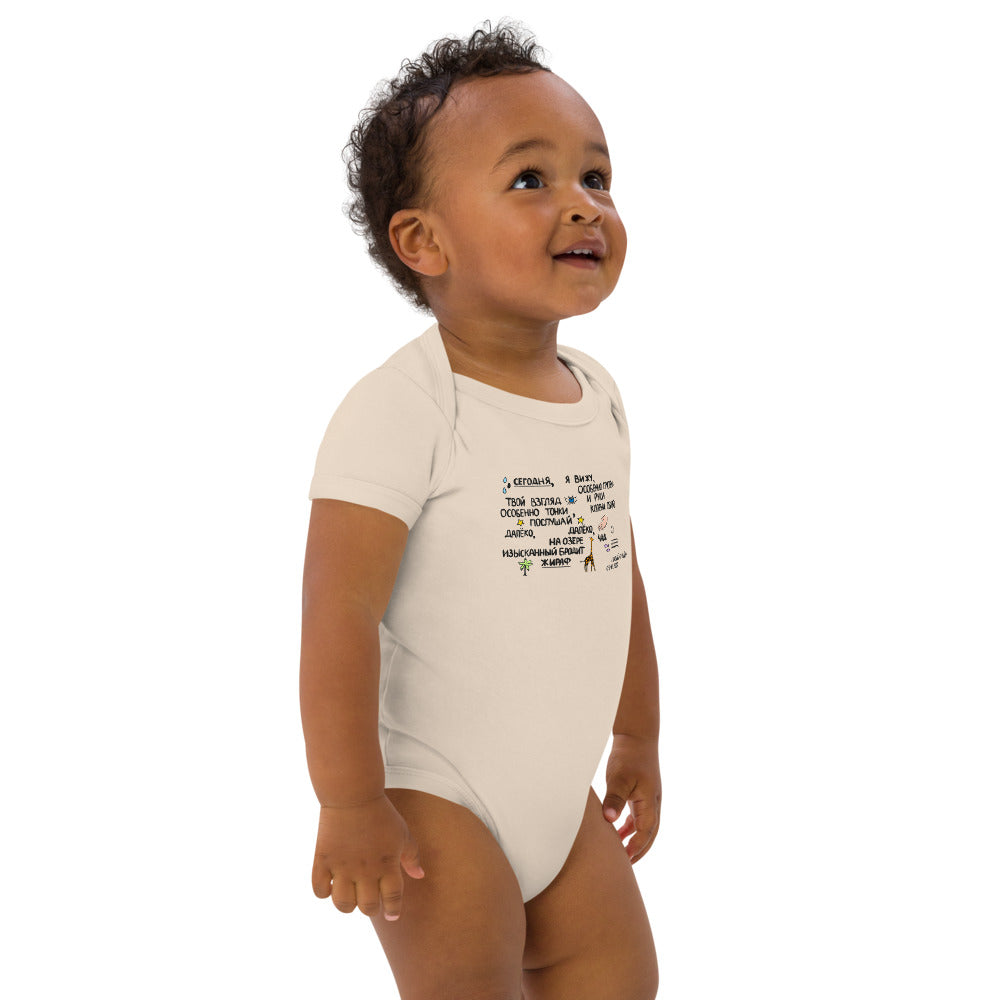 Giraffe Poem Organic Cotton Baby Bodysuit Made to Order