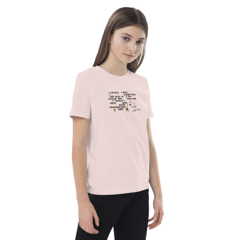 Giraffe Gumilev Russian Poem Organic Cotton Kids T-shirt