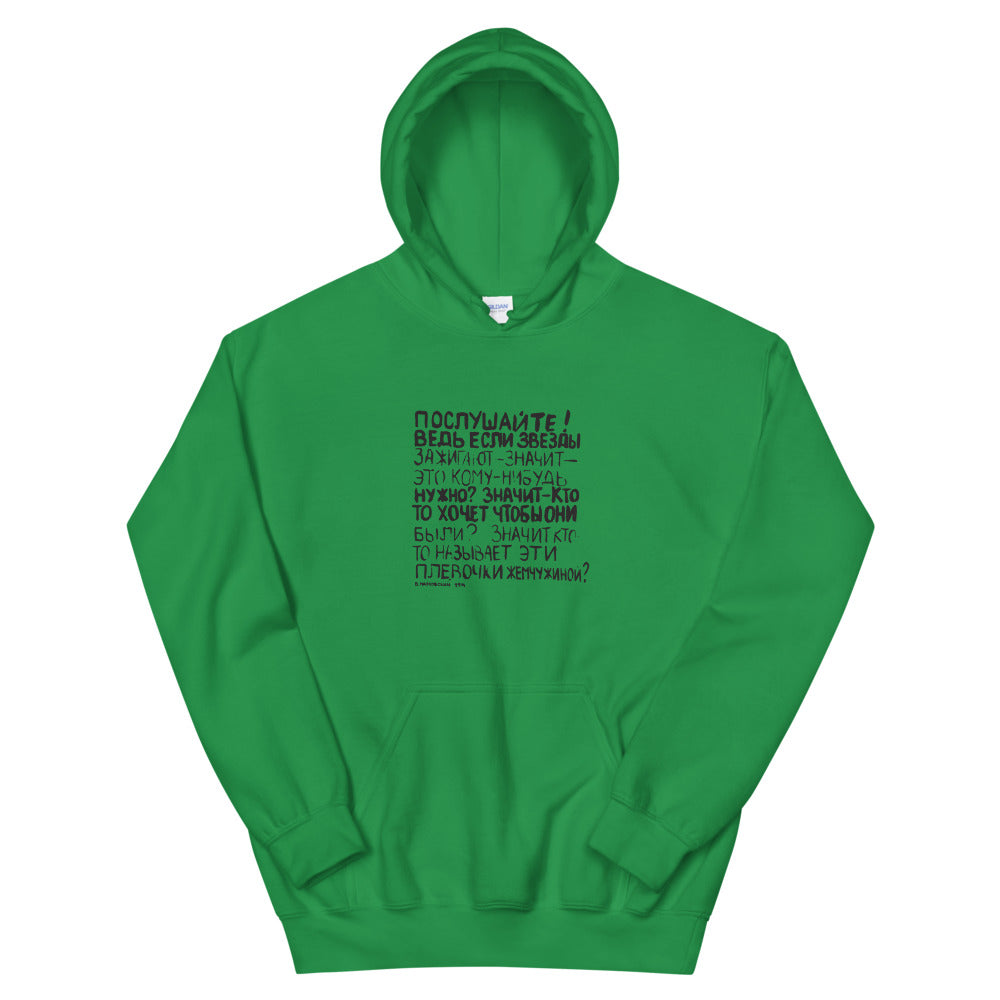 Mayakovsky Poem Unisex Hoodie