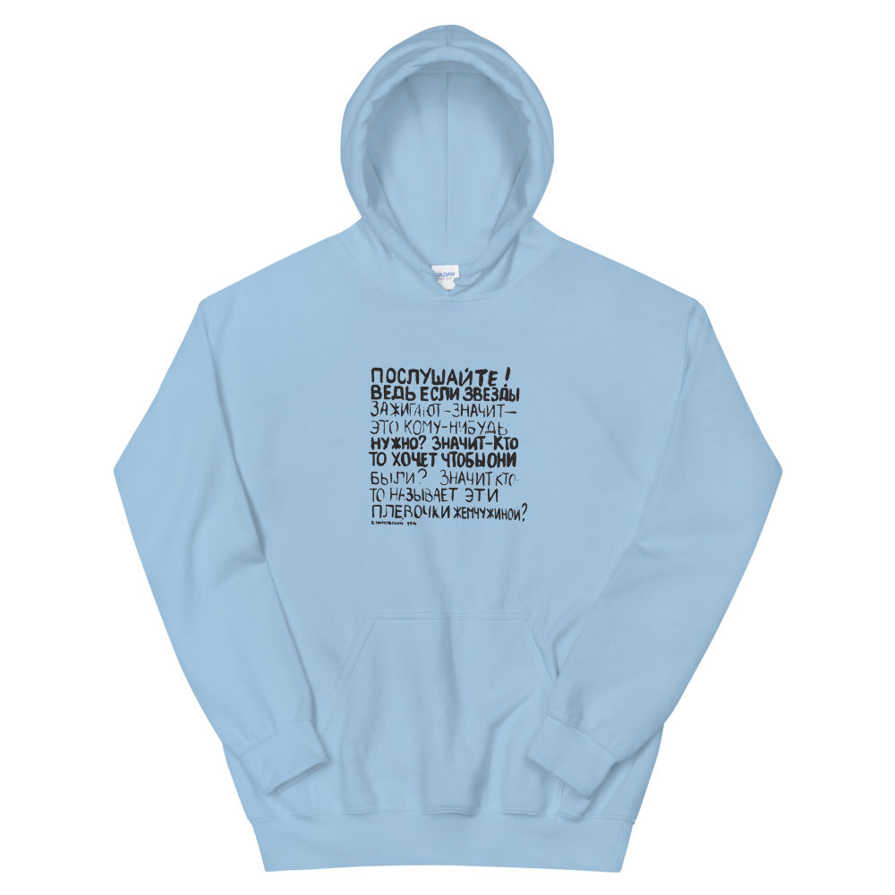 Mayakovsky Poem Unisex Hoodie
