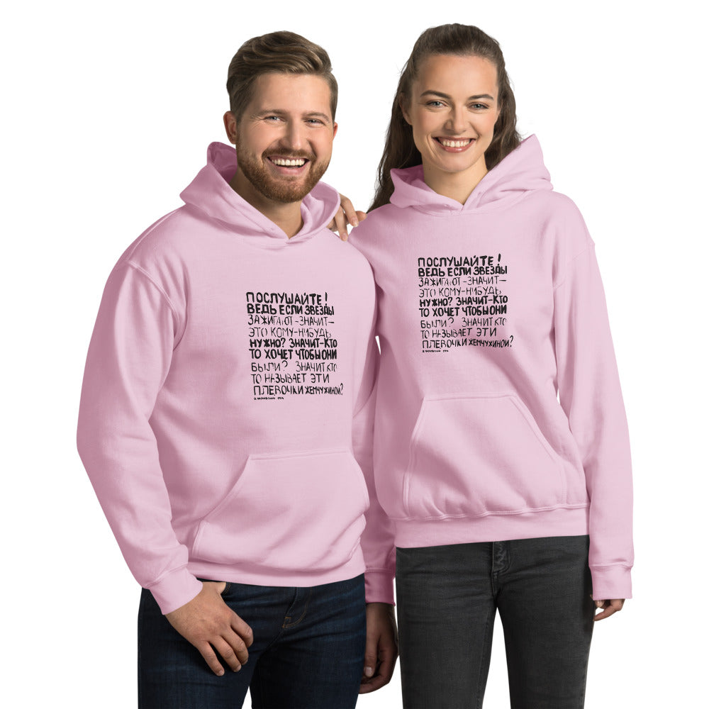 Mayakovsky Poem Unisex Hoodie