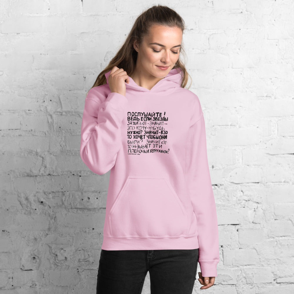 Mayakovsky Poem Unisex Hoodie