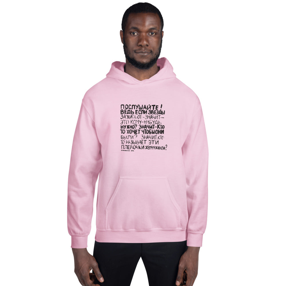 Mayakovsky Poem Unisex Hoodie