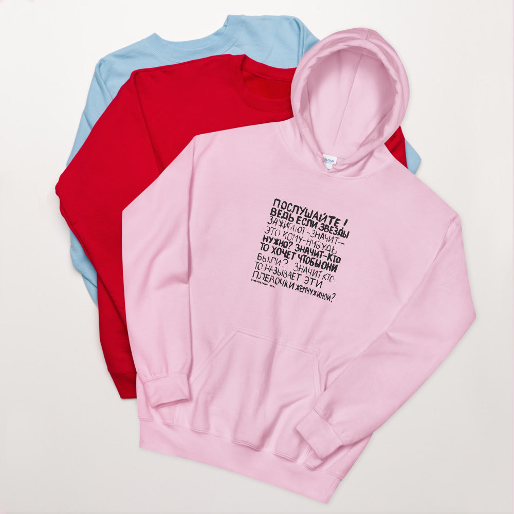 Mayakovsky Poem Unisex Hoodie