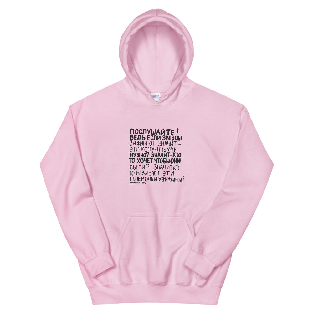 Mayakovsky Poem Unisex Hoodie