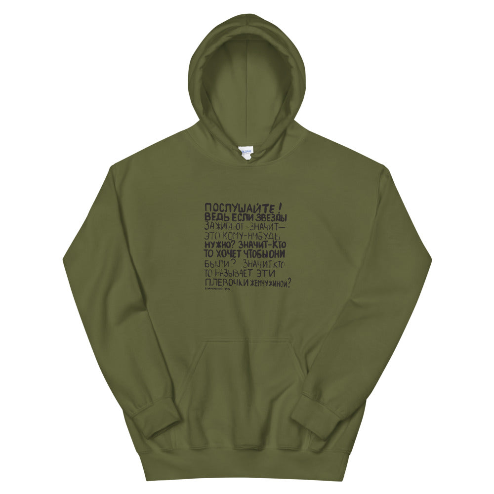 Mayakovsky Poem Unisex Hoodie