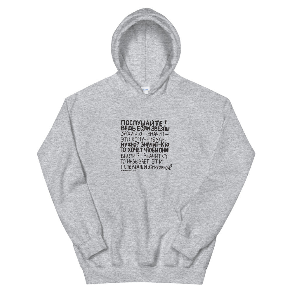 Mayakovsky Poem Unisex Hoodie