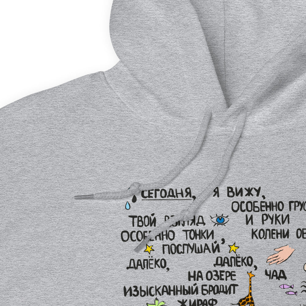 Giraffe Gumilev Russian Poem Unisex Hoodie in Melange
