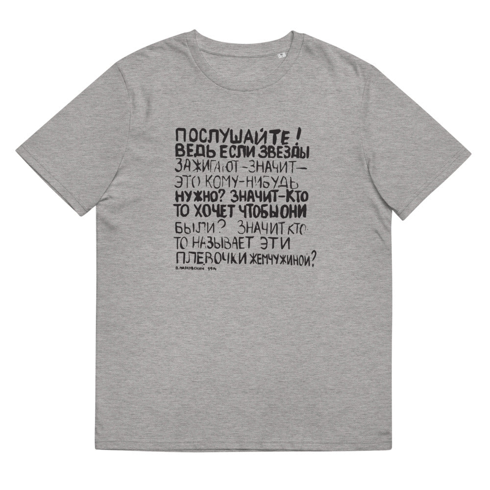 Mayakovsky Poem Unisex Organic Cotton T-shirt