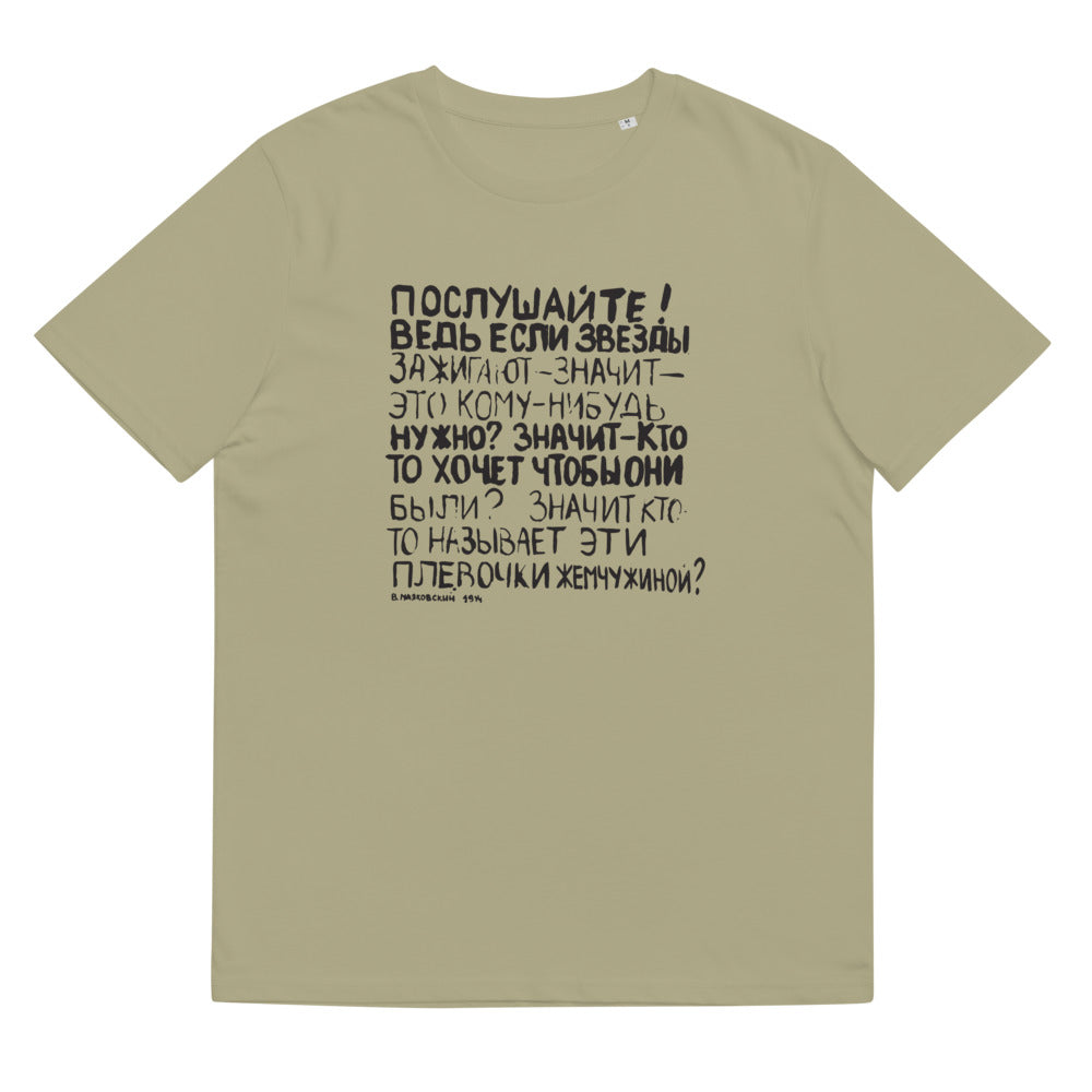 Mayakovsky Poem Unisex Organic Cotton T-shirt