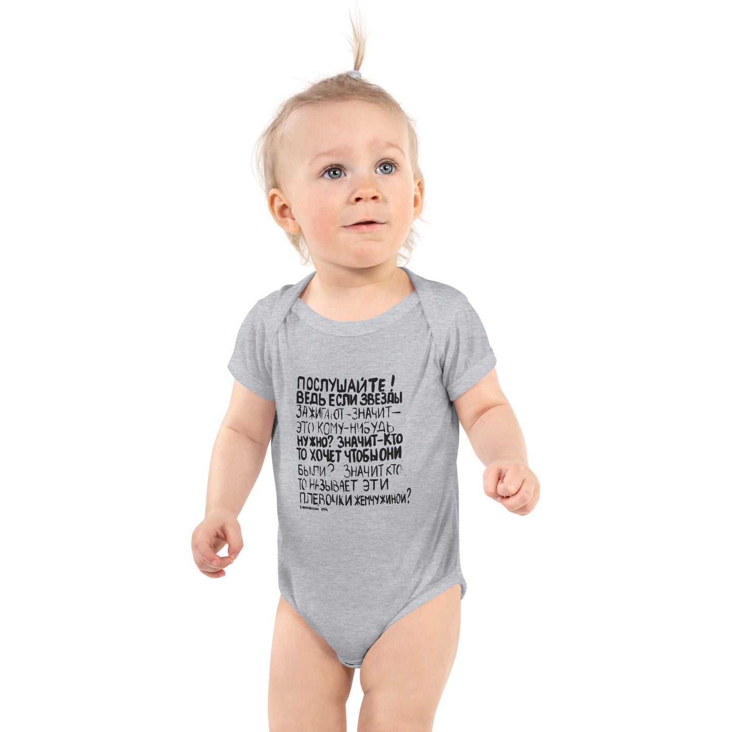 Mayakovsky poem Infant Bodysuit