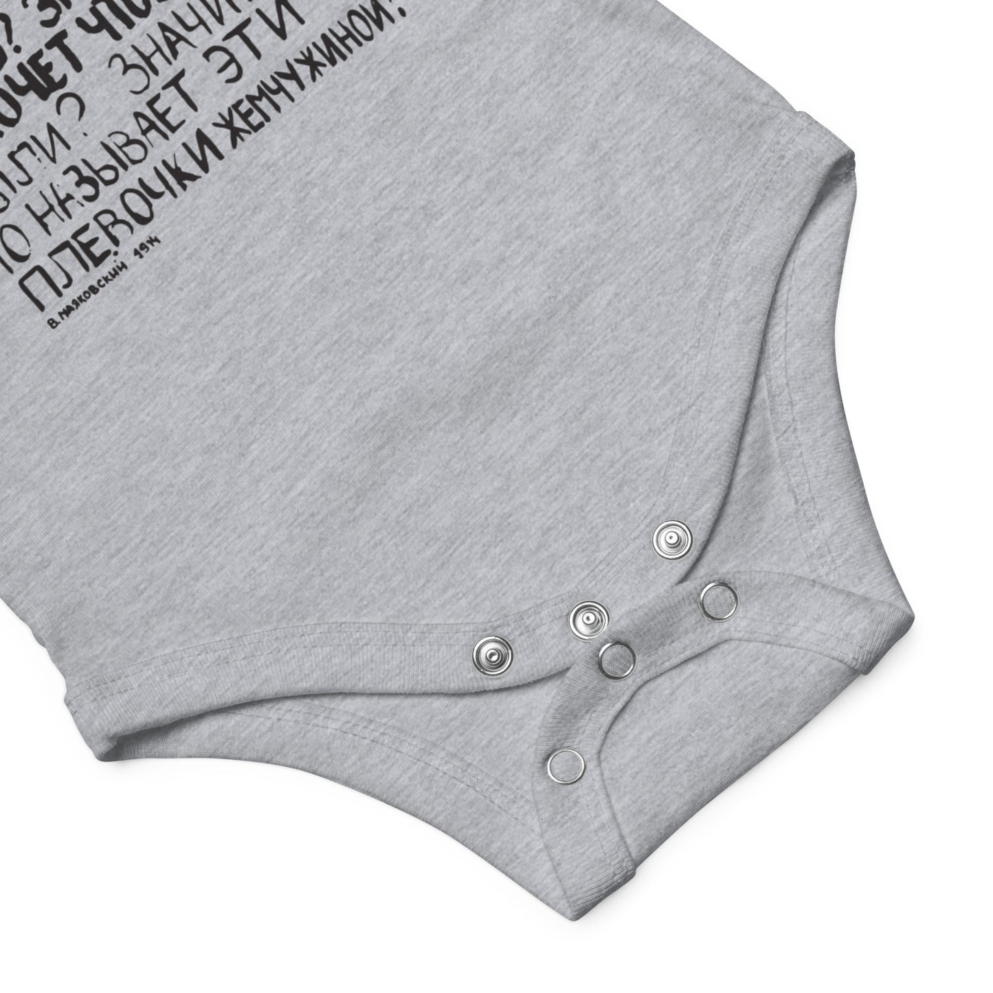 Mayakovsky poem Infant Bodysuit