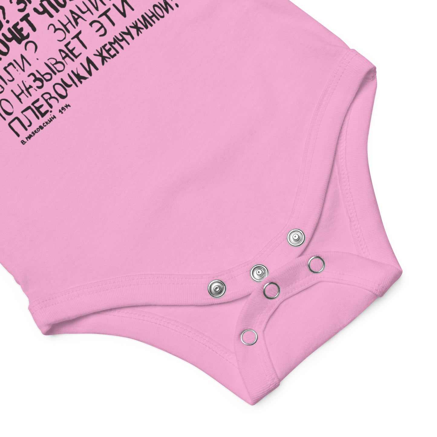 Mayakovsky poem Infant Bodysuit