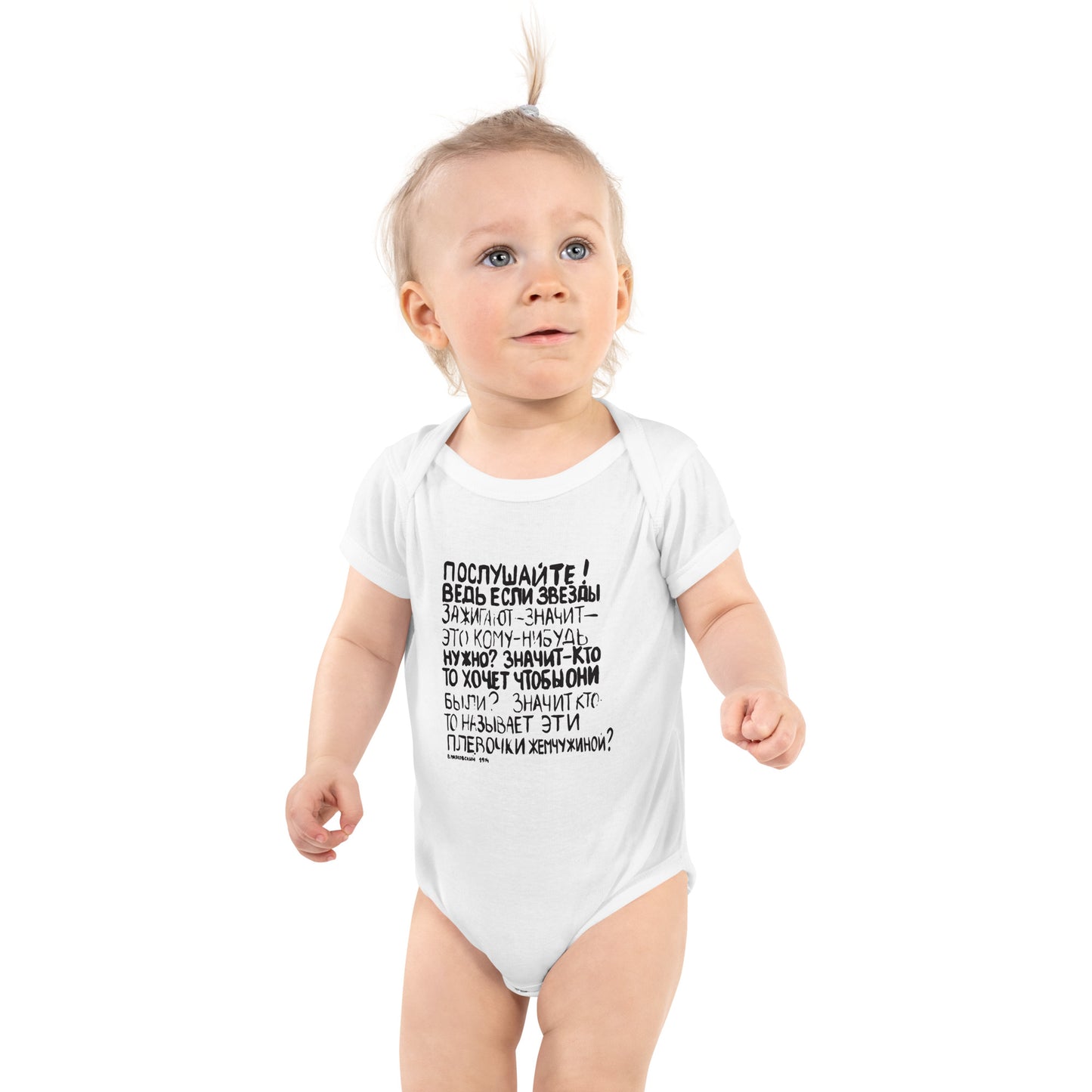 Mayakovsky poem Infant Bodysuit