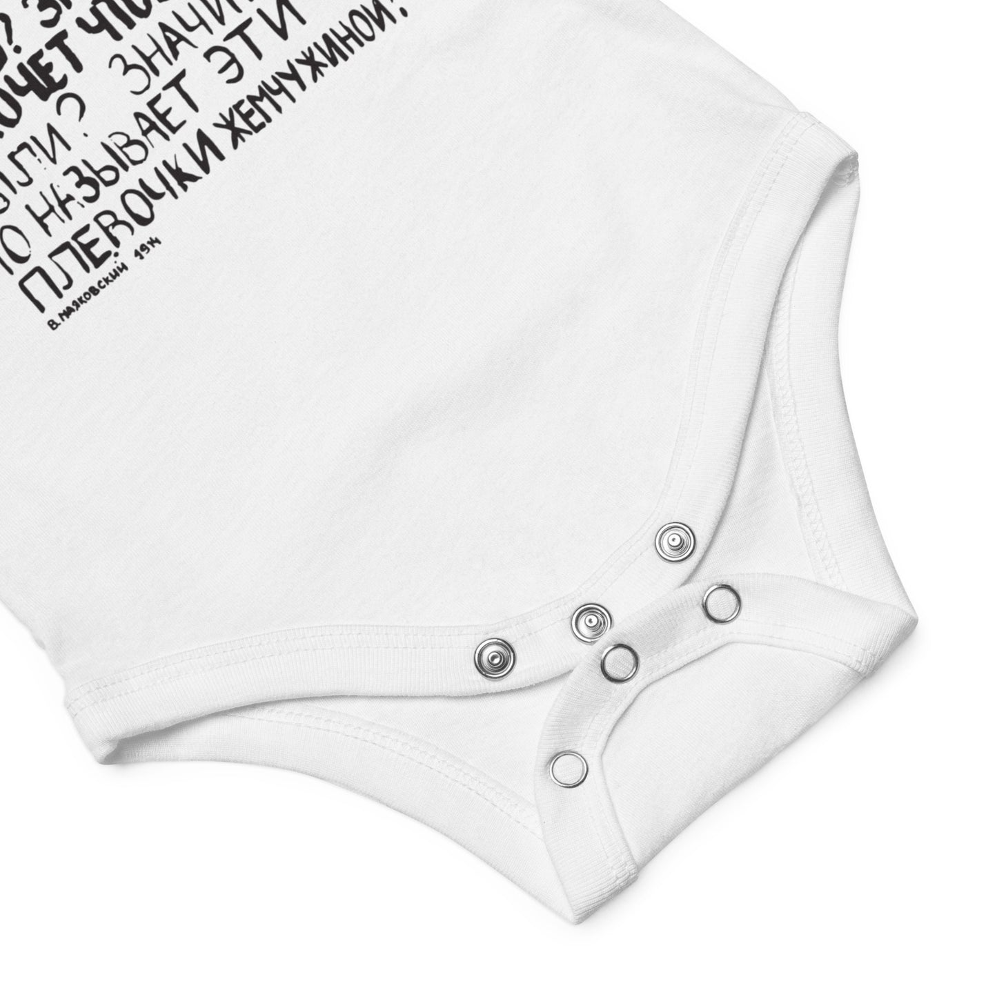 Mayakovsky poem Infant Bodysuit