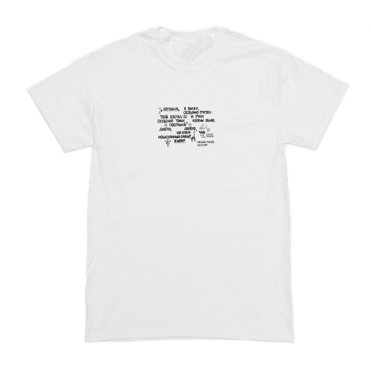 Giraffe Gumilev Russian Poem Unisex Organic T-shirt