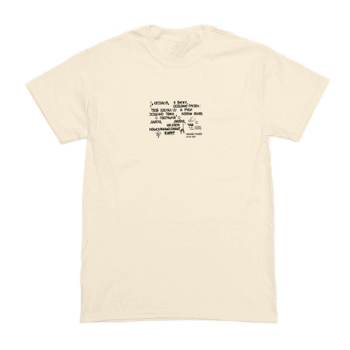 Giraffe Gumilev Russian Poem Unisex Organic T-shirt