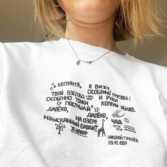 Giraffe Gumilev Russian Poem Unisex Organic T-shirt