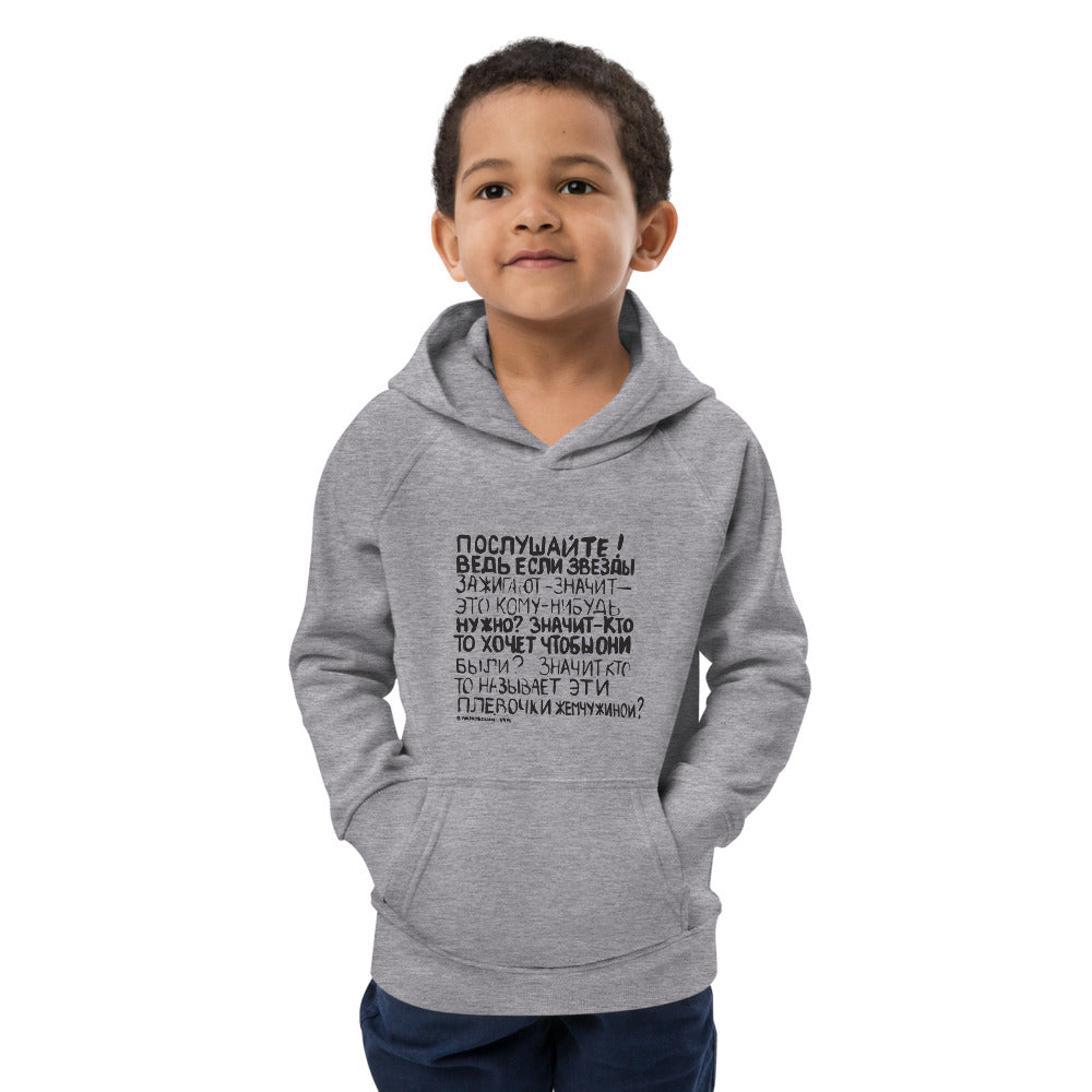 Mayakovsky Poem Unisex Kids Eco hoodie