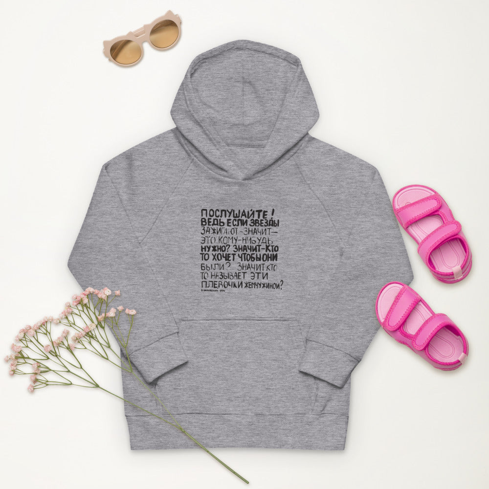 Mayakovsky Poem Unisex Kids Eco hoodie