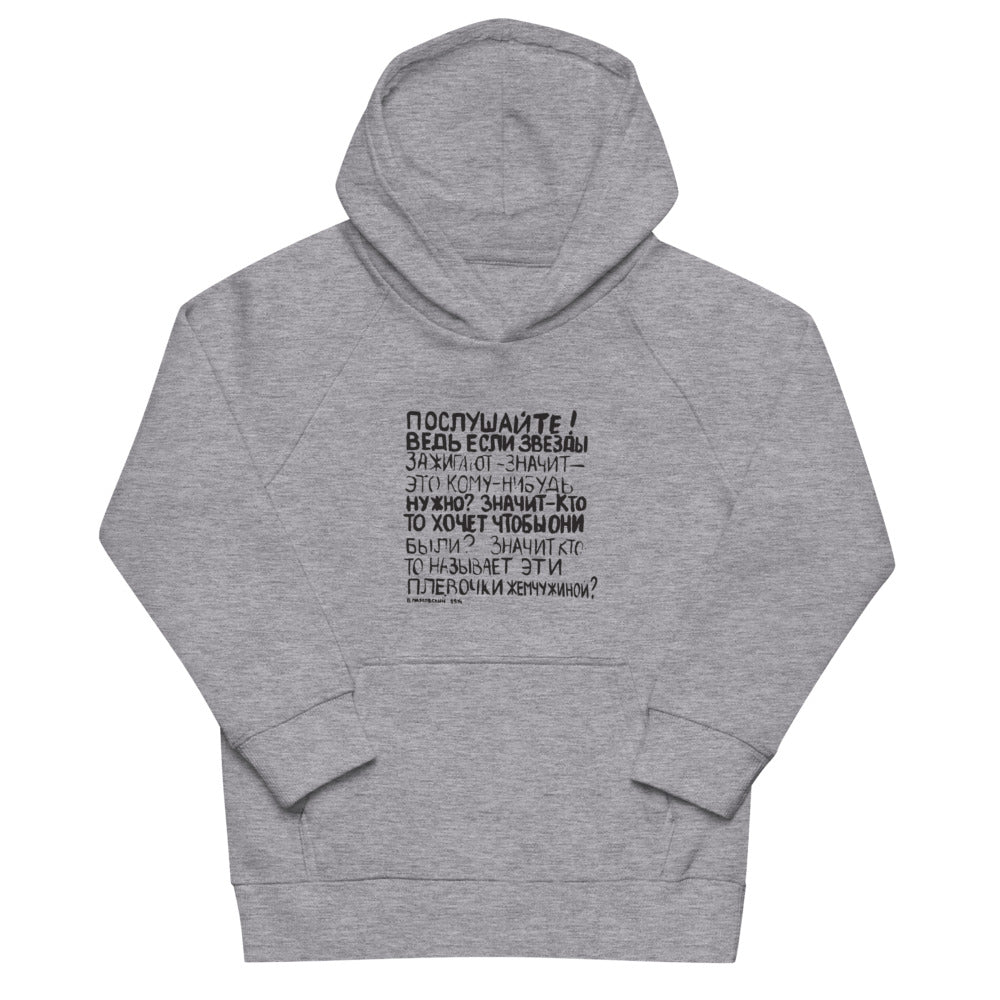 Mayakovsky Poem Unisex Kids Eco hoodie