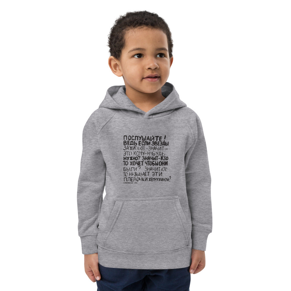 Mayakovsky Poem Unisex Kids Eco hoodie