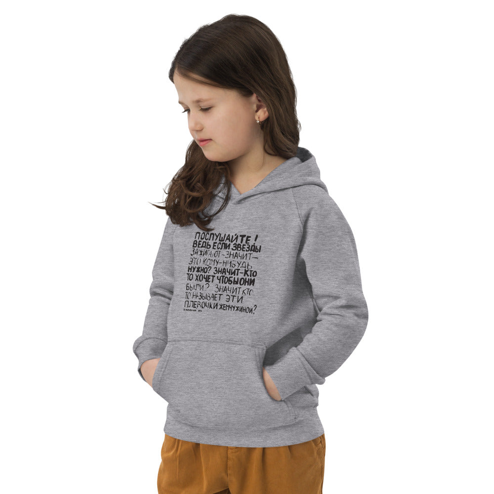 Mayakovsky Poem Unisex Kids Eco hoodie