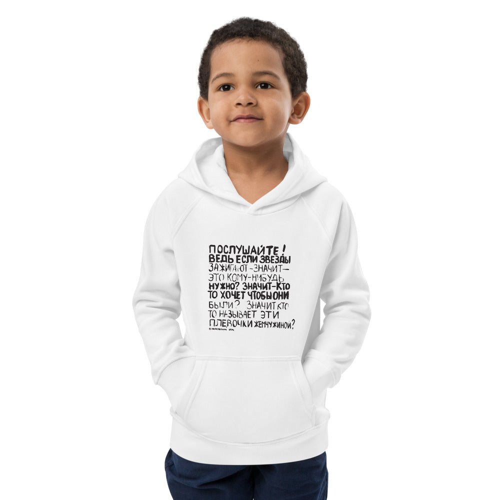 Mayakovsky Poem Unisex Kids Eco hoodie
