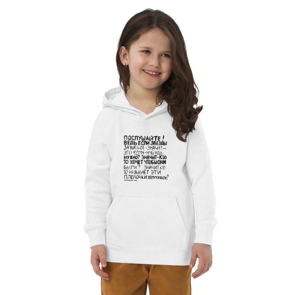 Mayakovsky Poem Unisex Kids Eco hoodie