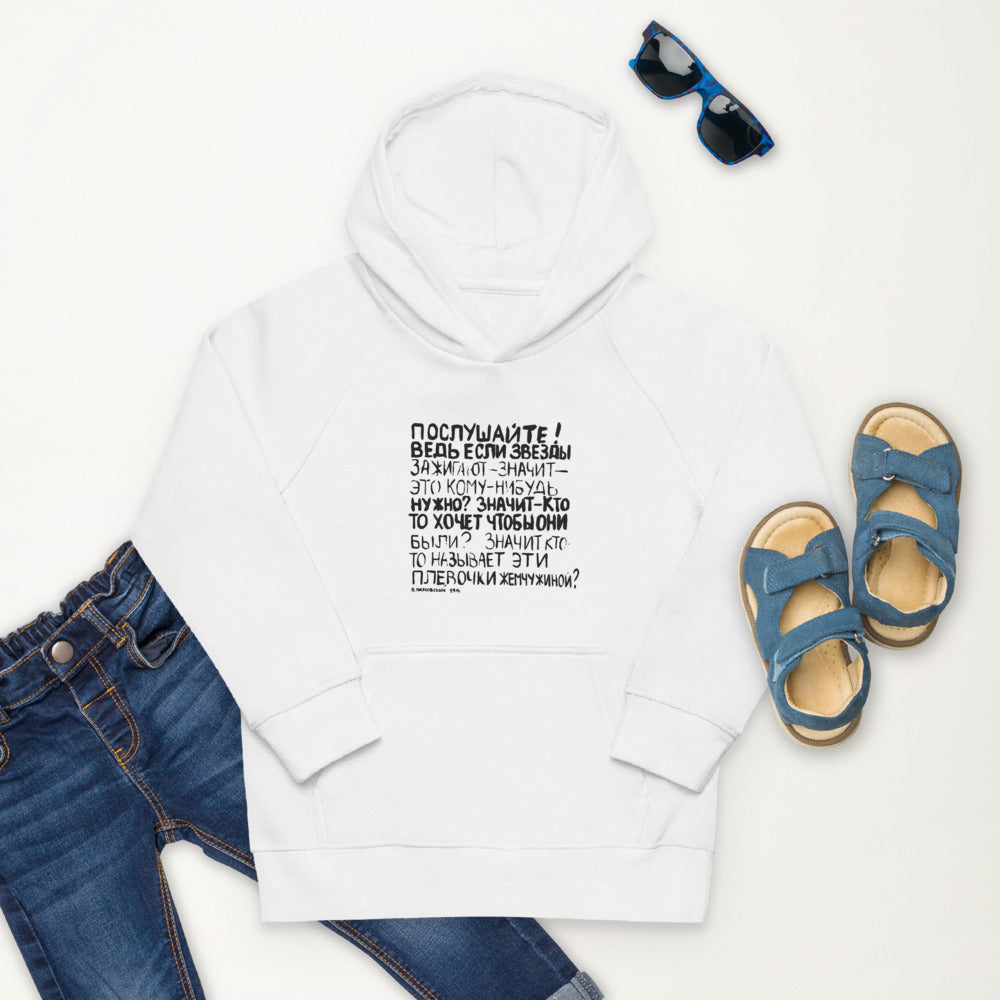 Mayakovsky Poem Unisex Kids Eco hoodie