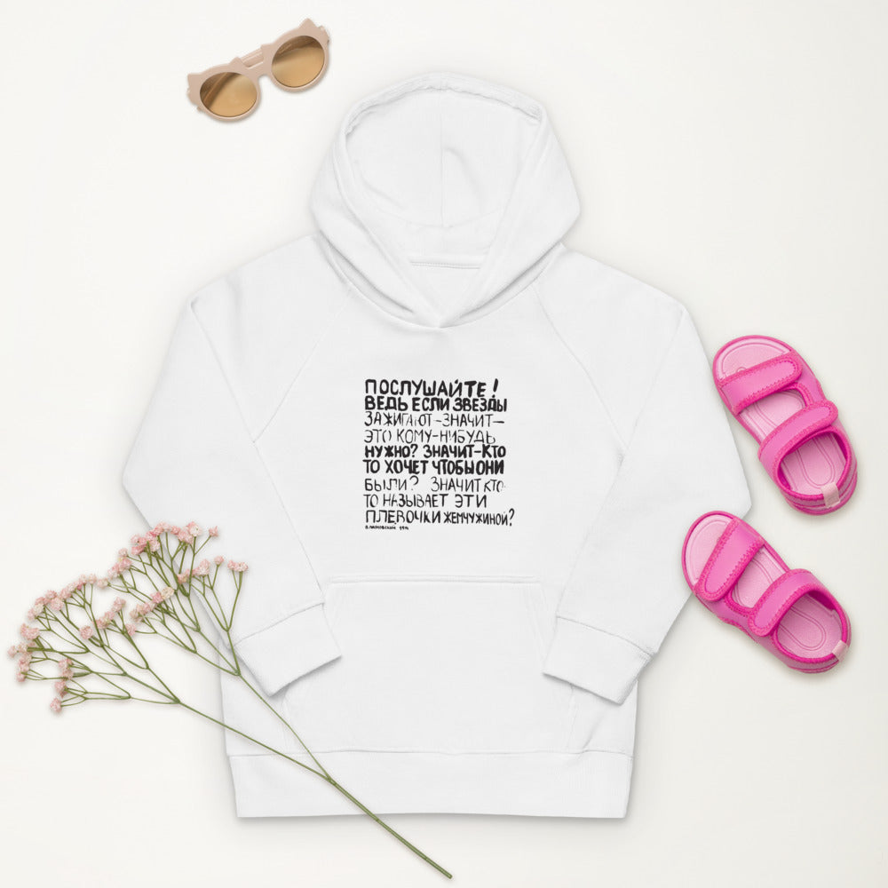 Mayakovsky Poem Unisex Kids Eco hoodie