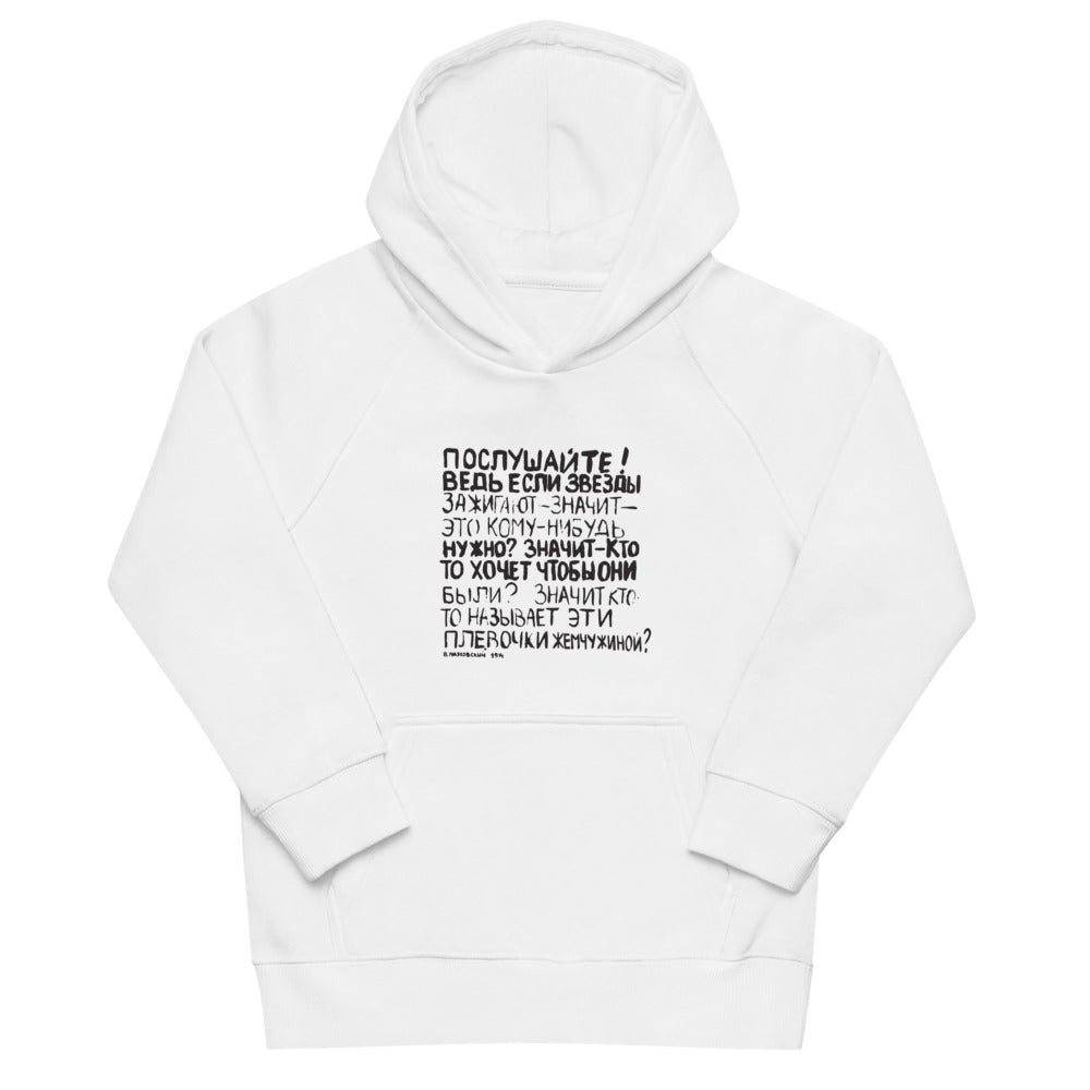 Mayakovsky Poem Unisex Kids Eco hoodie