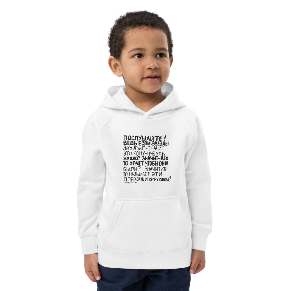 Mayakovsky Poem Unisex Kids Eco hoodie