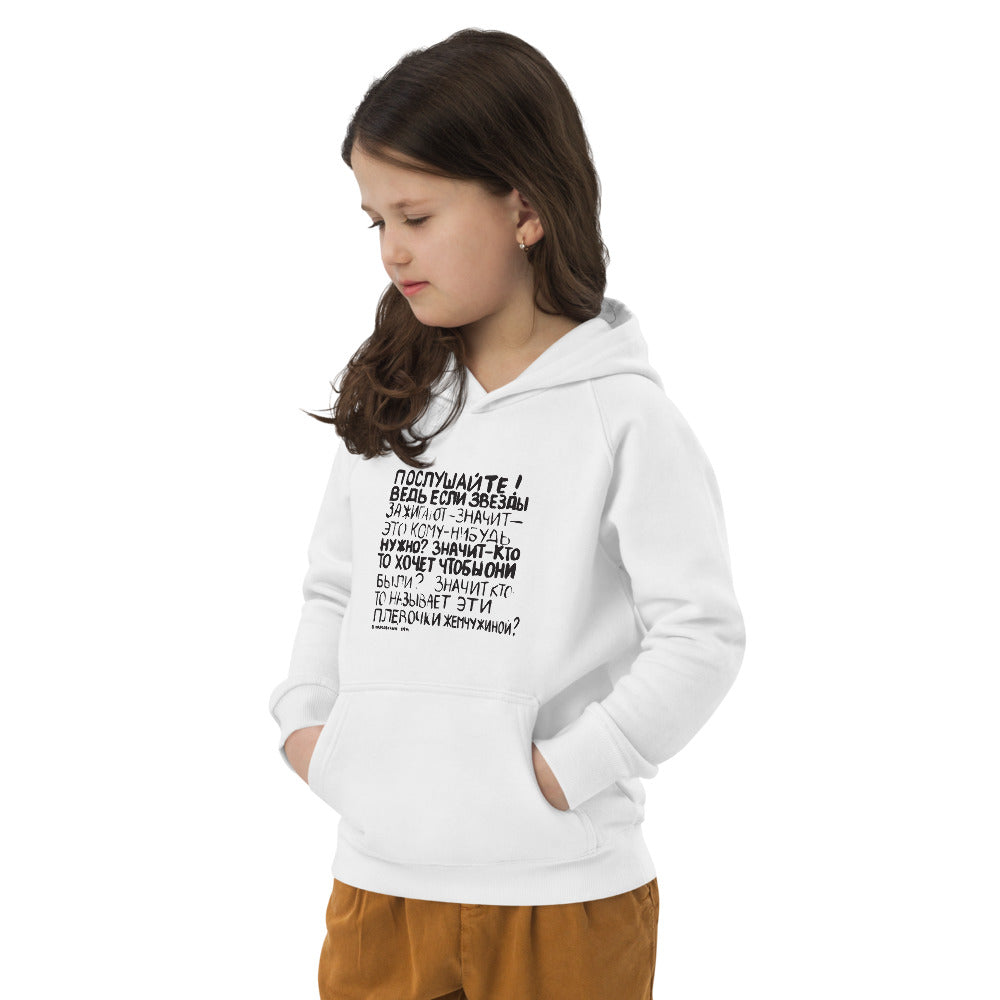 Mayakovsky Poem Unisex Kids Eco hoodie