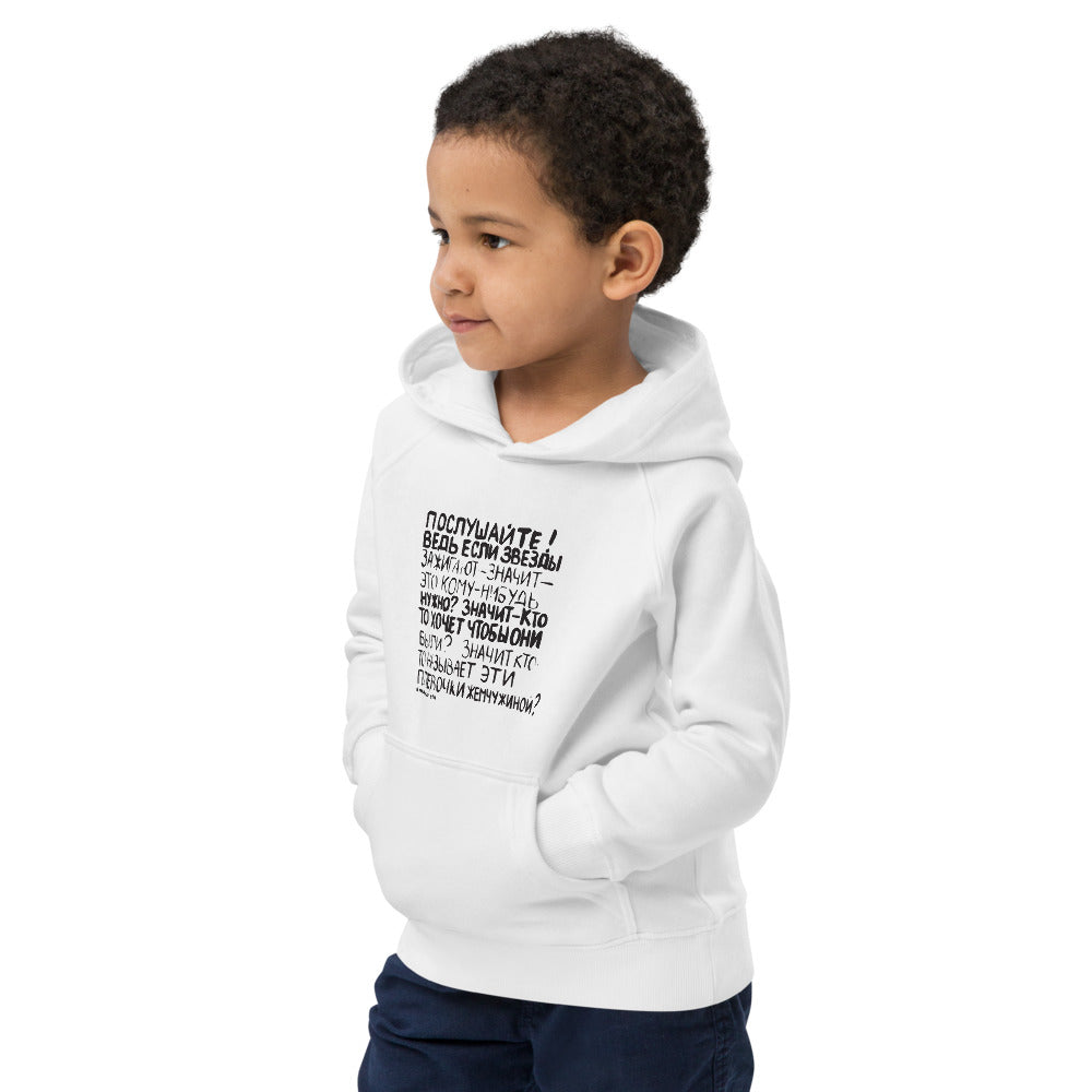 Mayakovsky Poem Unisex Kids Eco hoodie