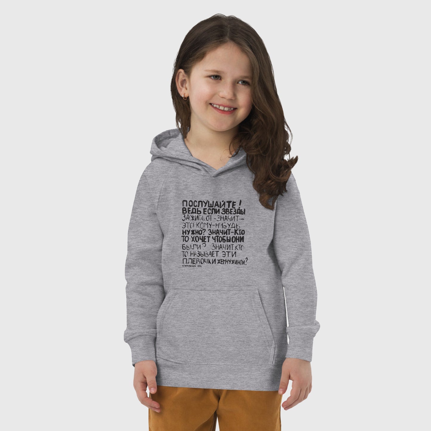 Mayakovsky Poem Unisex Kids Eco hoodie