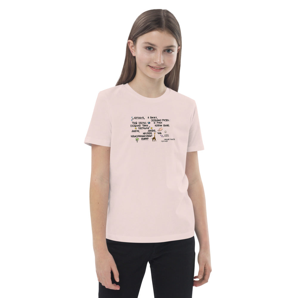 Giraffe Gumilev Russian Poem Organic Cotton Kids T-shirt