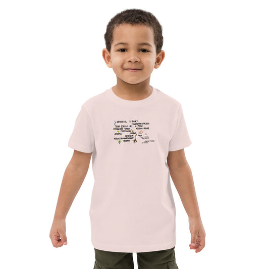 Giraffe Gumilev Russian Poem Organic Cotton Kids T-shirt