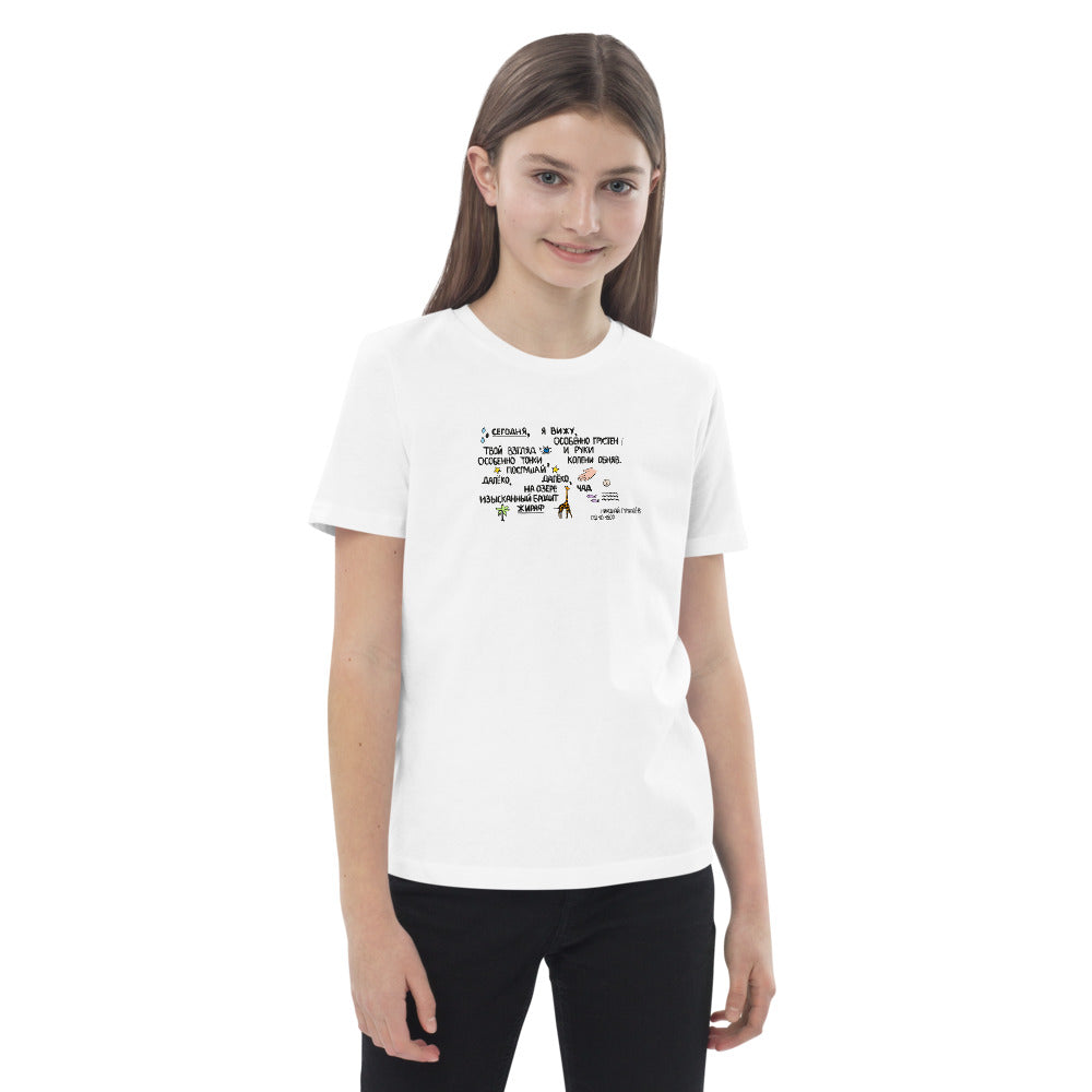 Giraffe Gumilev Russian Poem Organic Cotton Kids T-shirt