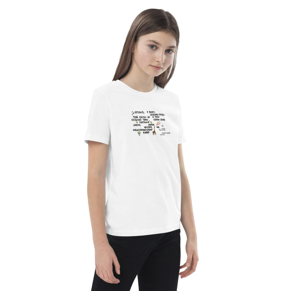 Giraffe Gumilev Russian Poem Organic Cotton Kids T-shirt