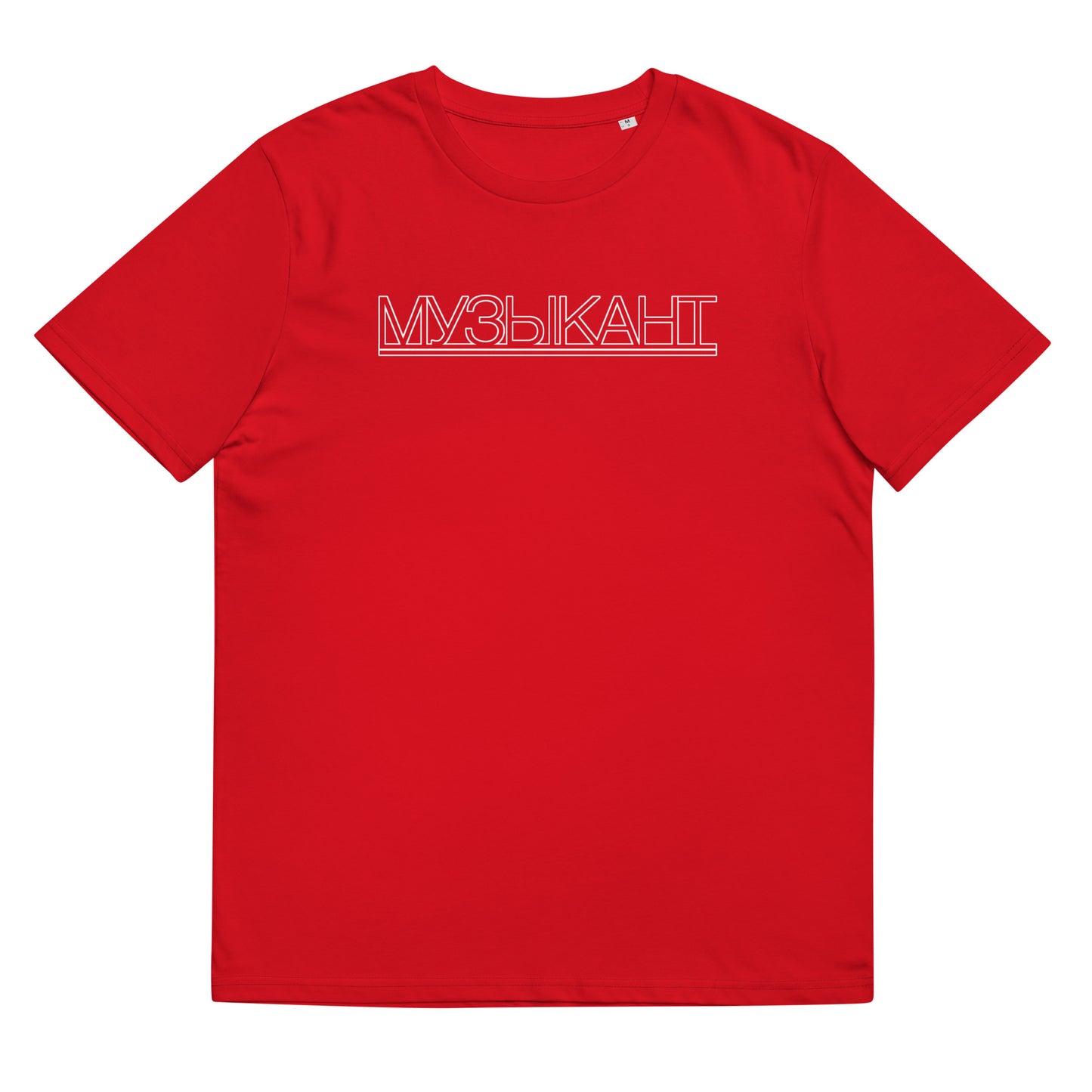 Muzikant Unisex organic cotton t-shirt