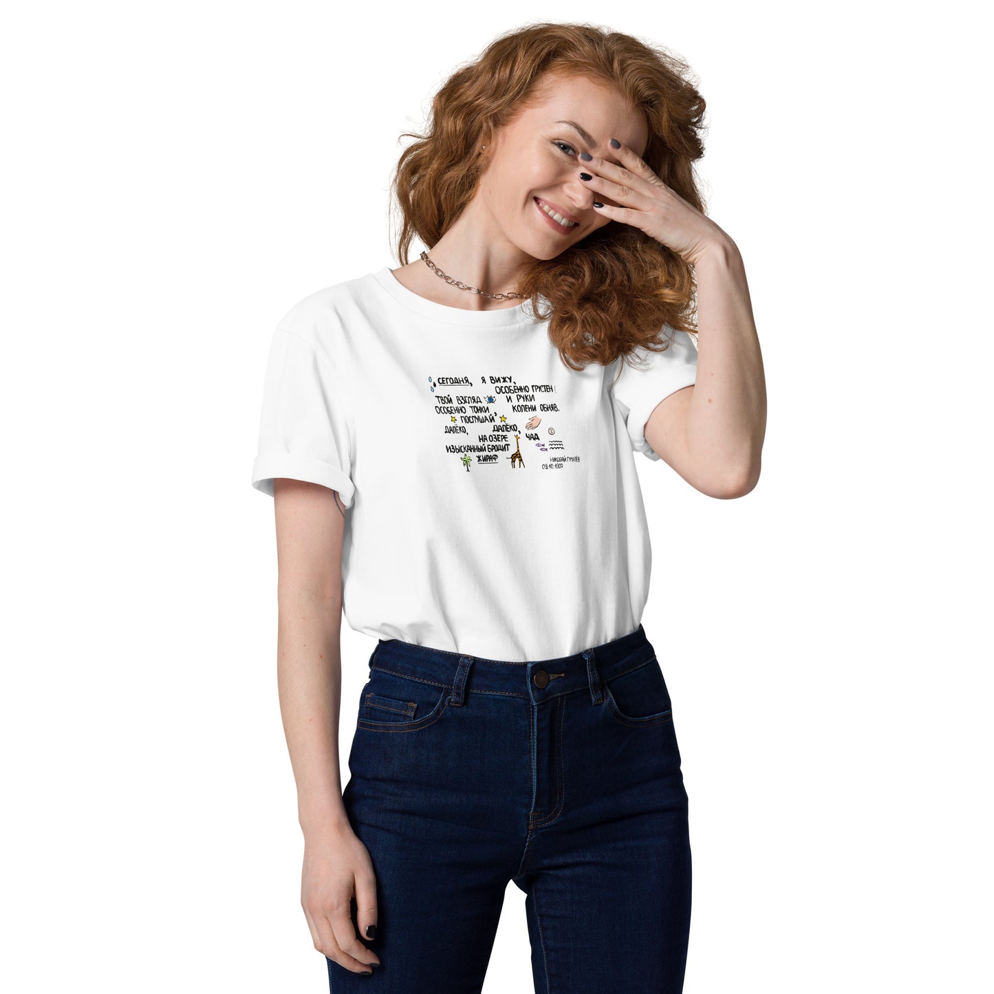 Giraffe Poem Unisex Organic Cotton T-shirt