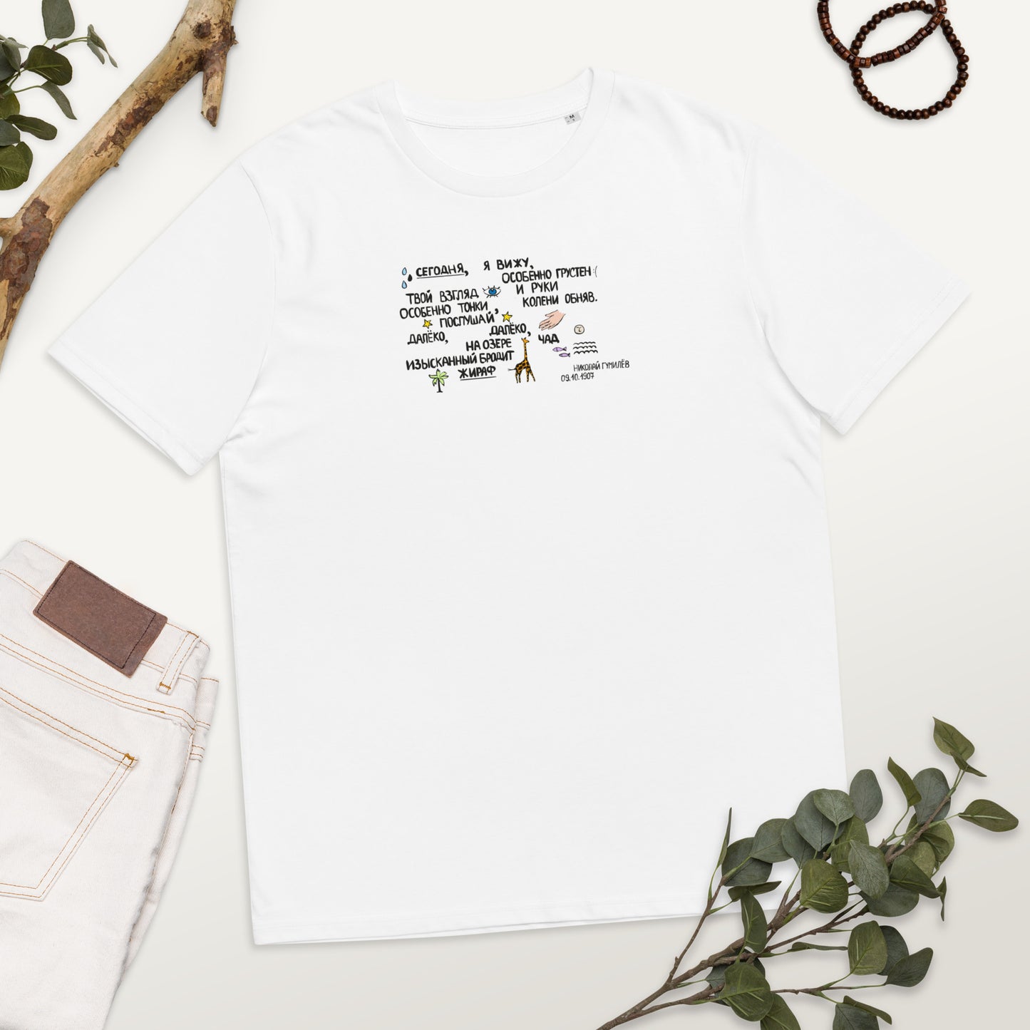 Giraffe Poem Unisex Organic Cotton T-shirt