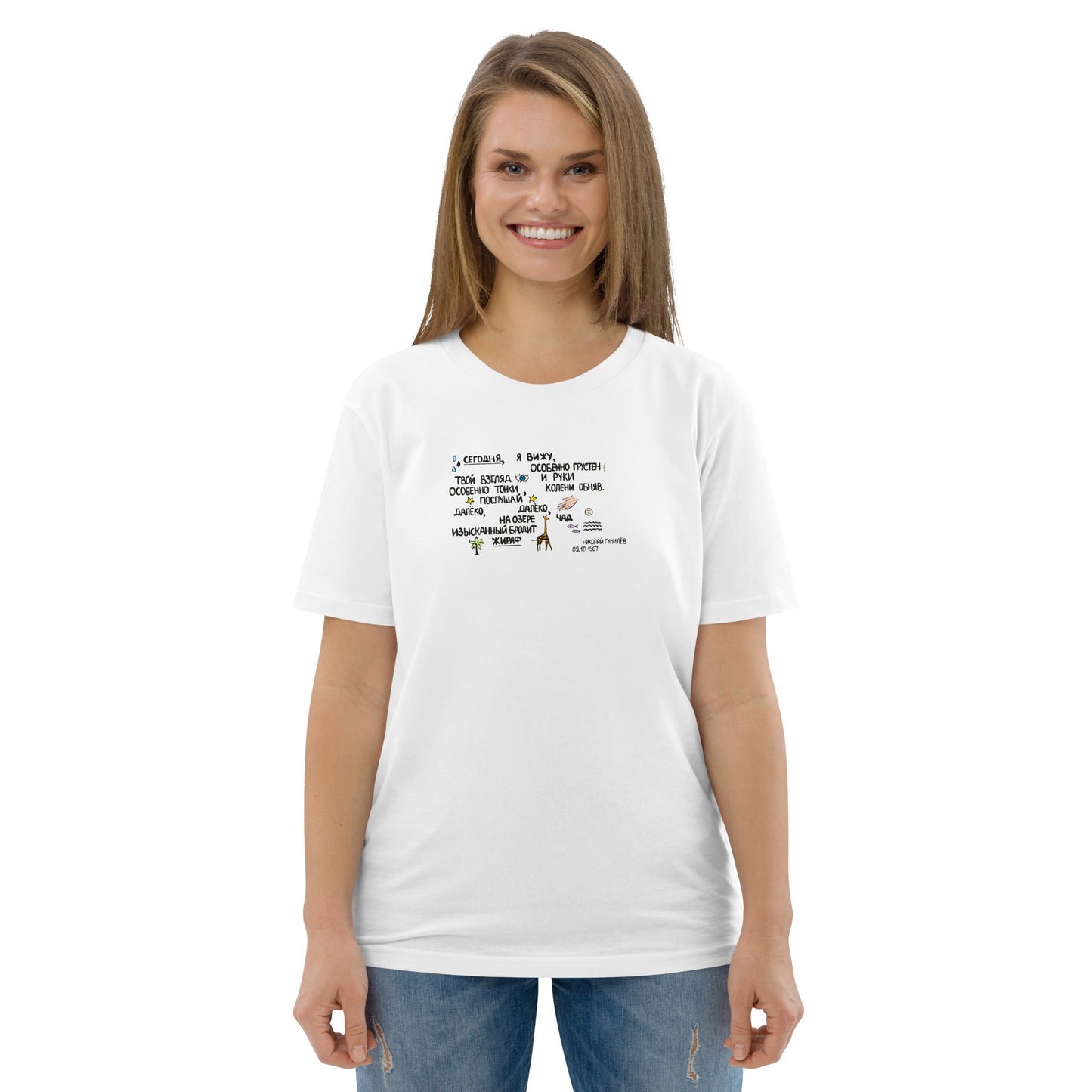 Giraffe Poem Unisex Organic Cotton T-shirt