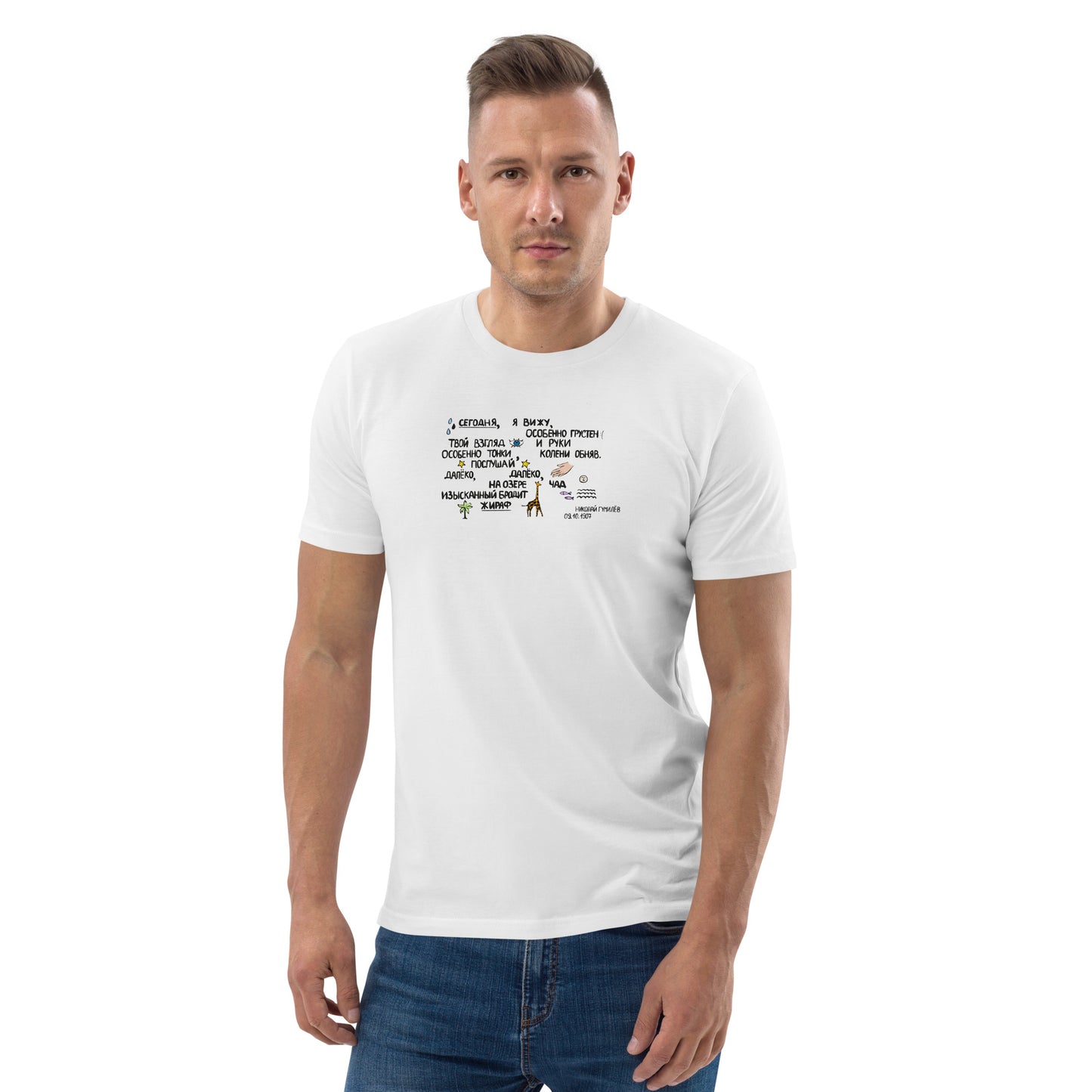 Giraffe Poem Unisex Organic Cotton T-shirt